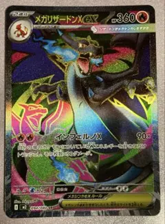 【即日発送】インフェルノX メガリザードンex SR 094/080