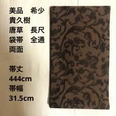 貴久樹 ゴールデンムガ 袋帯 蜘蛛 蜘蛛の巣 金彩 正絹 お太鼓柄 Q736 2025年最新】貴久樹着物の人気アイテム - メルカリ