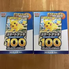 ポケモンカードゲームMEGA スタートデッキ100 コロちゃおVer. 2個