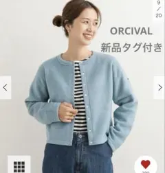 新品タグ付　ORCIVAL/フリース クルーネック カーディガン　再お値下げ