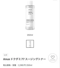 【美品】Anuaドクダミ 77 スージングトナー ・70デイリーローションセット