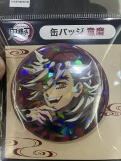鬼滅の刃 ホログラム 缶バッジ 童磨