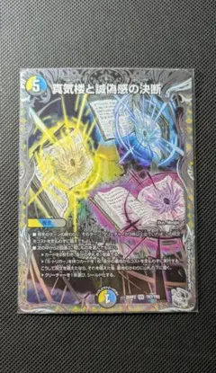 2026年最新】真気楼と誠偽感の決断の人気アイテム - メルカリ