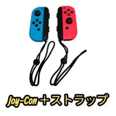 【美品】Joy-Con コントローラー 青と赤 ストラップ付き