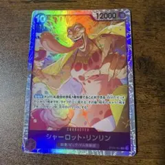 シャーロット・リンリン ST34-004