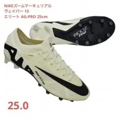 NIKEズームマーキュリアル ヴェイパー 15 エリート AG-PRO 25cm