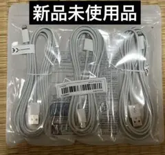 【新品未使用品】Lightningケーブル　３本SET