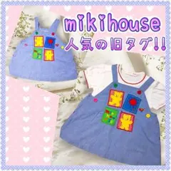 希少♡ ミキハウス 人気の旧タグ ジャンパースカートサロペット 80 レトロ