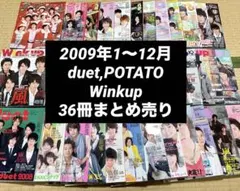 2009 年 36冊 duet POTATO Winkup まとめ売り セット