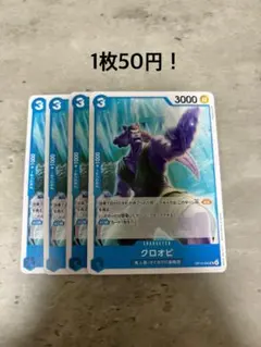 2026年最新】クロオビ ワンピースカードの人気アイテム - メルカリ