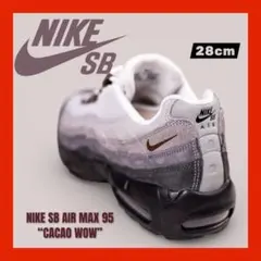 限定 希少新品 ナイキ SB エアマックス95 ブラック カカオワオ 28cm