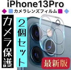 アイフォン13 2個セット フィルム 保護フィルム スマホレンズカバー