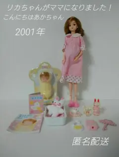 2026年最新】リカちゃん 妊婦の人気アイテム - メルカリ