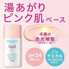 Curél 色づくベースミルク 湯上りピンク