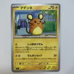 デデンネ ムニキスゼロ 028/080 裁断、圧着エラー　ポケカ