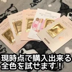 エトヴォス ETVOS ミネラルインナートリートメントベース 試供品 5点セット
