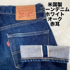 2025年最新】リーバイス511 セルビッチの人気アイテム - メルカリ