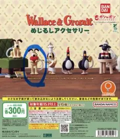 【匿名最安】ウォレスとグルミット めじるしアクセサリー　グルミット(ハート)