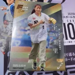 宇垣美里 BBM FUSION 2025 始球式カード 200枚限定