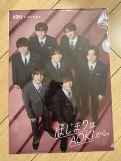 なにわ男子 AOKI クリアファイル