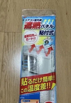 エアコン室外機 遮熱パネル 貼付式 直射日光ガード(1枚)のサムネイル