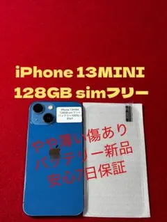 【8561】iPhone 13MINIブルー 128 simフリー