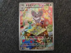 美品　チラチーノ AR 083/071 ワイルドフォース　ポケモンカード