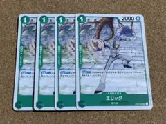 [C]ワンピースカードゲーム エリック