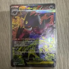 メガゲンガーex SAR MEGAドリーム