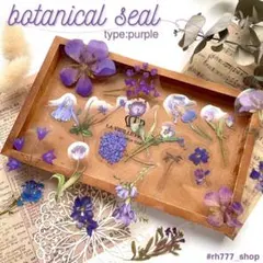 ボタニカルシール　紫系　フレークシール　花　透明シール　コラージュ素材　手帳デコ