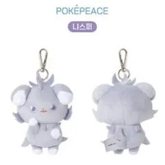 韓国限定 ポケモン ニャスパー バッグチャーム ぬいぐるみキーリング ポケピース