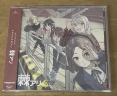 国内盤　帯付　通常盤 トゲナシトゲアリ CD/棘アリ
