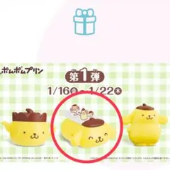 ポムポムプリン ころころカート ハッピーセット
