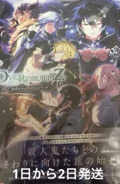 オトメイトOVER REQUIEMZ オバレク 公式ビジュアルファンブック