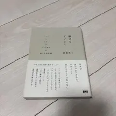 融けるデザイン ハード×ソフト×ネット時代の新たな設計論
