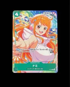 プロモーションカードセット2025 ナミ　P-102