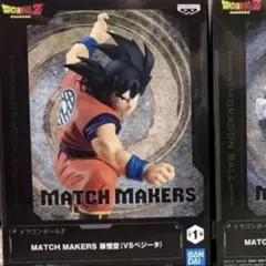 ドラゴンボールZ MATCH MAKERS 孫悟空 ベジータ 2点セット