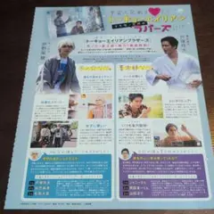 1463】伊野尾慧×戸塚祥太
