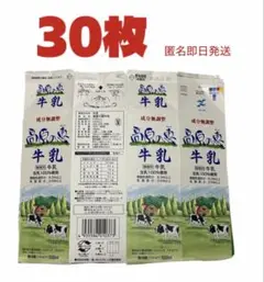 牛乳パック　解体済み　30枚　匿名即日発送