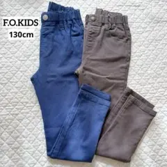 F.O.KIDS ストレッチパンツ ボトムス 2点セット 130cm