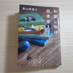 お探し物は図書室まで