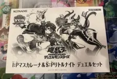 遊戯王 I:Pマスカレーナ＆S:Pリトルナイト デュエルセット - メルカリ