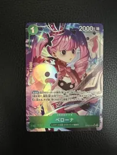 ペローナ SR パラレル OP12-034