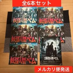 2026年最新】妖怪人間ベムdvdの人気アイテム - メルカリ