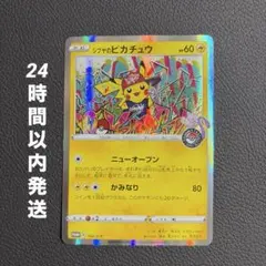 南*堂様 シブヤのピカチュウ：ポケモンセンターシブヤ オープン記念