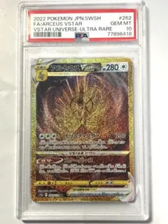 2026年最新】アルセウスvstar ur psa10の人気アイテム - メルカリ