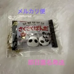 さくさくぱんだ　キーホルダー