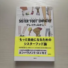 SISTER"FOOT"EMPATHY