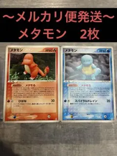 ポケモンカード　メタモン　メタモル　ヒトカゲ メタモン(ヒトカゲ) メタモる【プアー】1ED 012/086/管理:MP4386 1枚の
