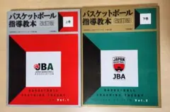 2026年最新】バスケットボール指導教本の人気アイテム - メルカリ